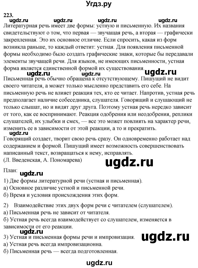 ГДЗ (Решебник) по русскому языку 10 класс Рыбченкова Л.М. / упражнение / 223