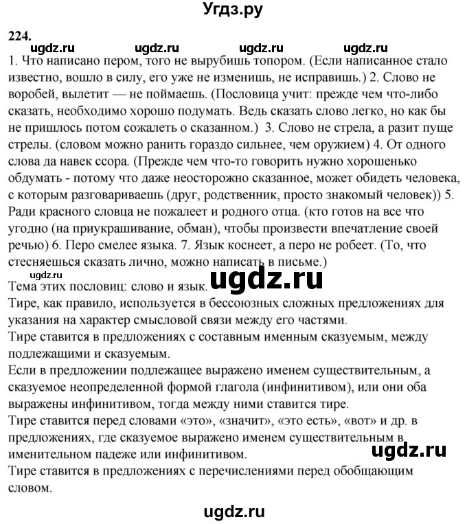 ГДЗ (Решебник) по русскому языку 10 класс Рыбченкова Л.М. / упражнение / 224