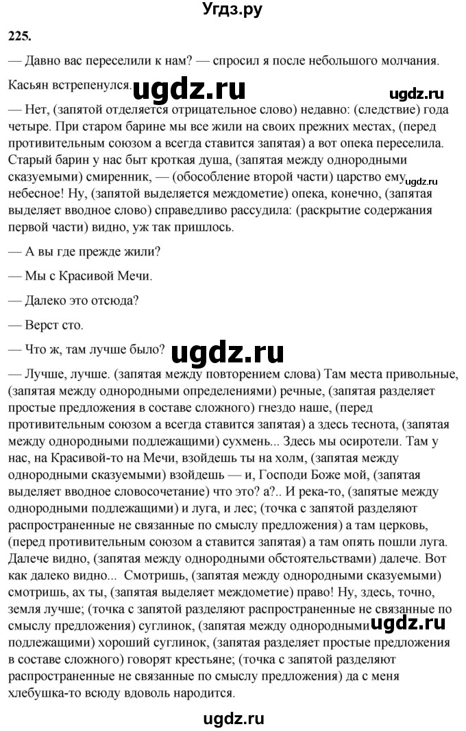 ГДЗ (Решебник) по русскому языку 10 класс Рыбченкова Л.М. / упражнение / 225