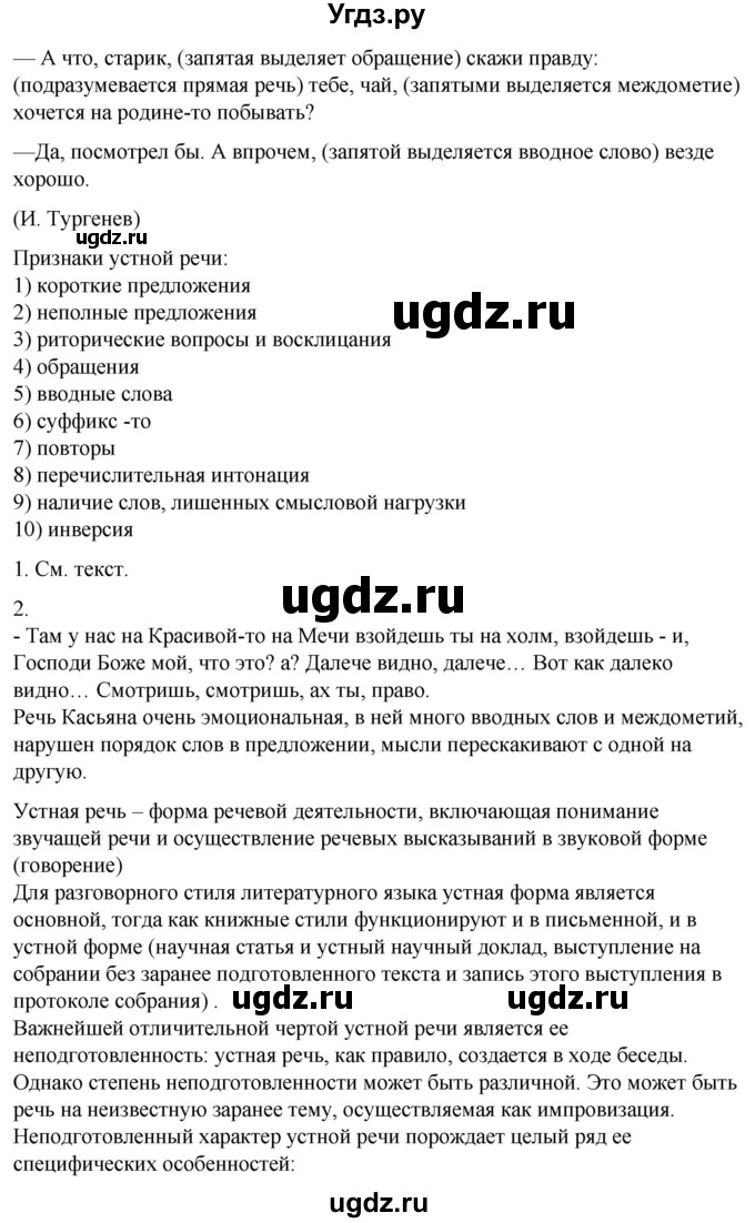 ГДЗ (Решебник) по русскому языку 10 класс Рыбченкова Л.М. / упражнение / 225(продолжение 2)