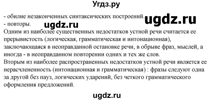 ГДЗ (Решебник) по русскому языку 10 класс Рыбченкова Л.М. / упражнение / 225(продолжение 3)