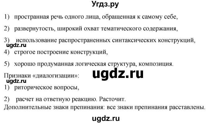 ГДЗ (Решебник) по русскому языку 10 класс Рыбченкова Л.М. / упражнение / 226(продолжение 2)