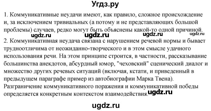 ГДЗ (Решебник) по русскому языку 10 класс Рыбченкова Л.М. / упражнение / 233(продолжение 2)