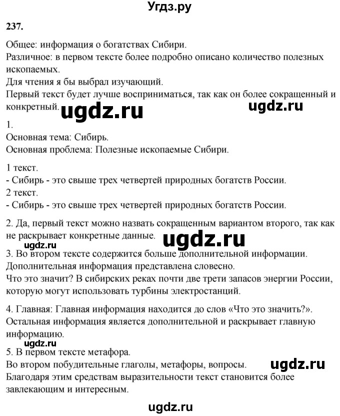 ГДЗ (Решебник) по русскому языку 10 класс Рыбченкова Л.М. / упражнение / 237