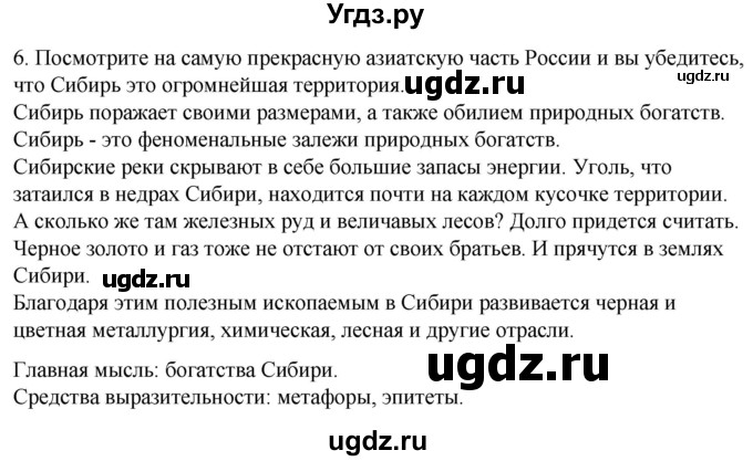 ГДЗ (Решебник) по русскому языку 10 класс Рыбченкова Л.М. / упражнение / 237(продолжение 2)