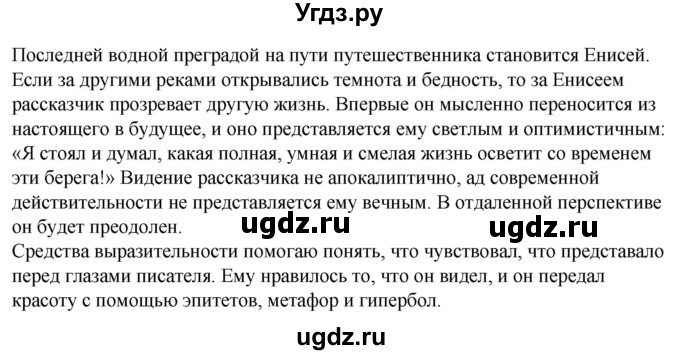 ГДЗ (Решебник) по русскому языку 10 класс Рыбченкова Л.М. / упражнение / 238(продолжение 2)