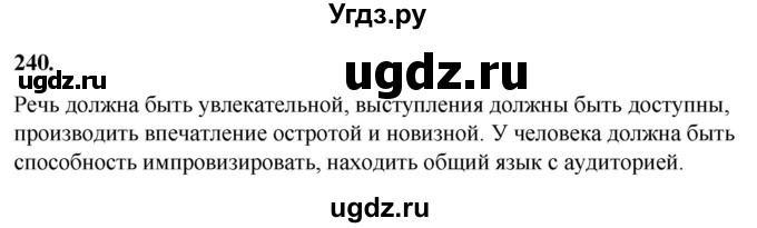 ГДЗ (Решебник) по русскому языку 10 класс Рыбченкова Л.М. / упражнение / 240