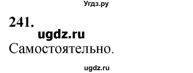ГДЗ (Решебник) по русскому языку 10 класс Рыбченкова Л.М. / упражнение / 241