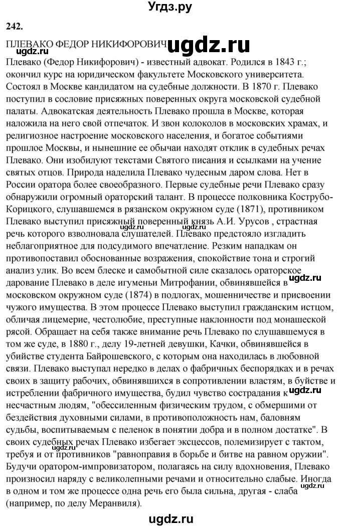 ГДЗ (Решебник) по русскому языку 10 класс Рыбченкова Л.М. / упражнение / 242