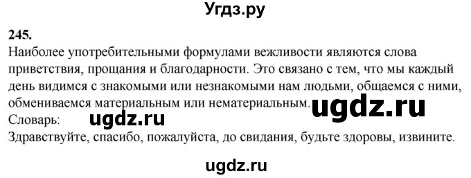 ГДЗ (Решебник) по русскому языку 10 класс Рыбченкова Л.М. / упражнение / 245
