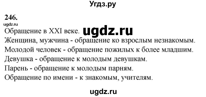 ГДЗ (Решебник) по русскому языку 10 класс Рыбченкова Л.М. / упражнение / 246