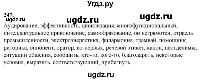ГДЗ (Решебник) по русскому языку 10 класс Рыбченкова Л.М. / упражнение / 247
