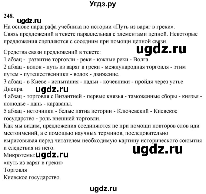 ГДЗ (Решебник) по русскому языку 10 класс Рыбченкова Л.М. / упражнение / 248