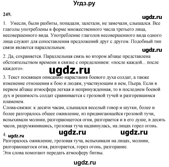 ГДЗ (Решебник) по русскому языку 10 класс Рыбченкова Л.М. / упражнение / 249