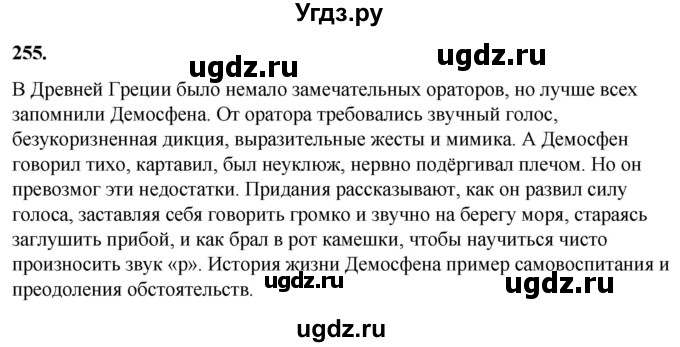 ГДЗ (Решебник) по русскому языку 10 класс Рыбченкова Л.М. / упражнение / 255