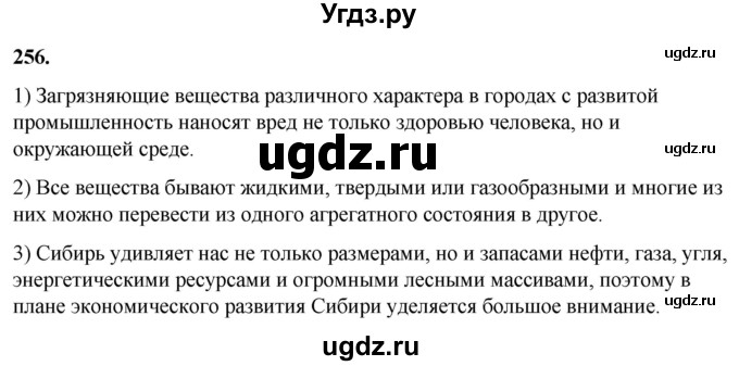 ГДЗ (Решебник) по русскому языку 10 класс Рыбченкова Л.М. / упражнение / 256