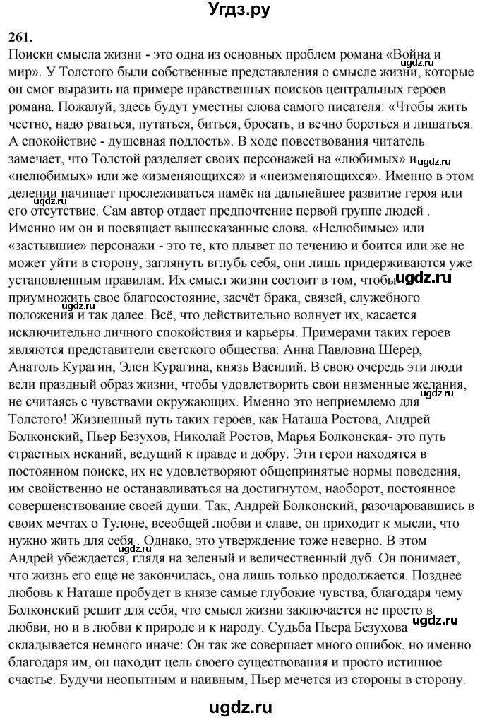 ГДЗ (Решебник) по русскому языку 10 класс Рыбченкова Л.М. / упражнение / 261
