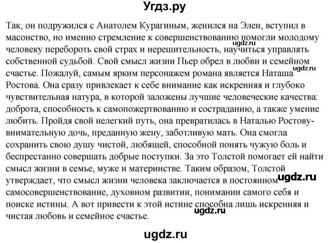 ГДЗ (Решебник) по русскому языку 10 класс Рыбченкова Л.М. / упражнение / 261(продолжение 2)