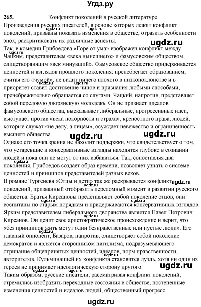 ГДЗ (Решебник) по русскому языку 10 класс Рыбченкова Л.М. / упражнение / 265
