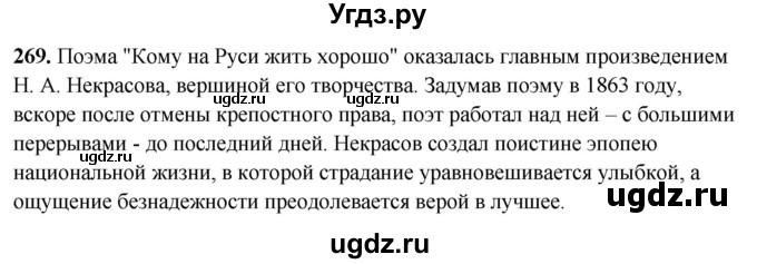 ГДЗ (Решебник) по русскому языку 10 класс Рыбченкова Л.М. / упражнение / 269