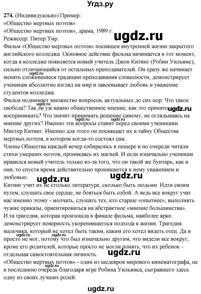 ГДЗ (Решебник) по русскому языку 10 класс Рыбченкова Л.М. / упражнение / 274