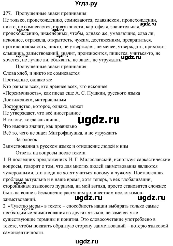 ГДЗ (Решебник) по русскому языку 10 класс Рыбченкова Л.М. / упражнение / 277