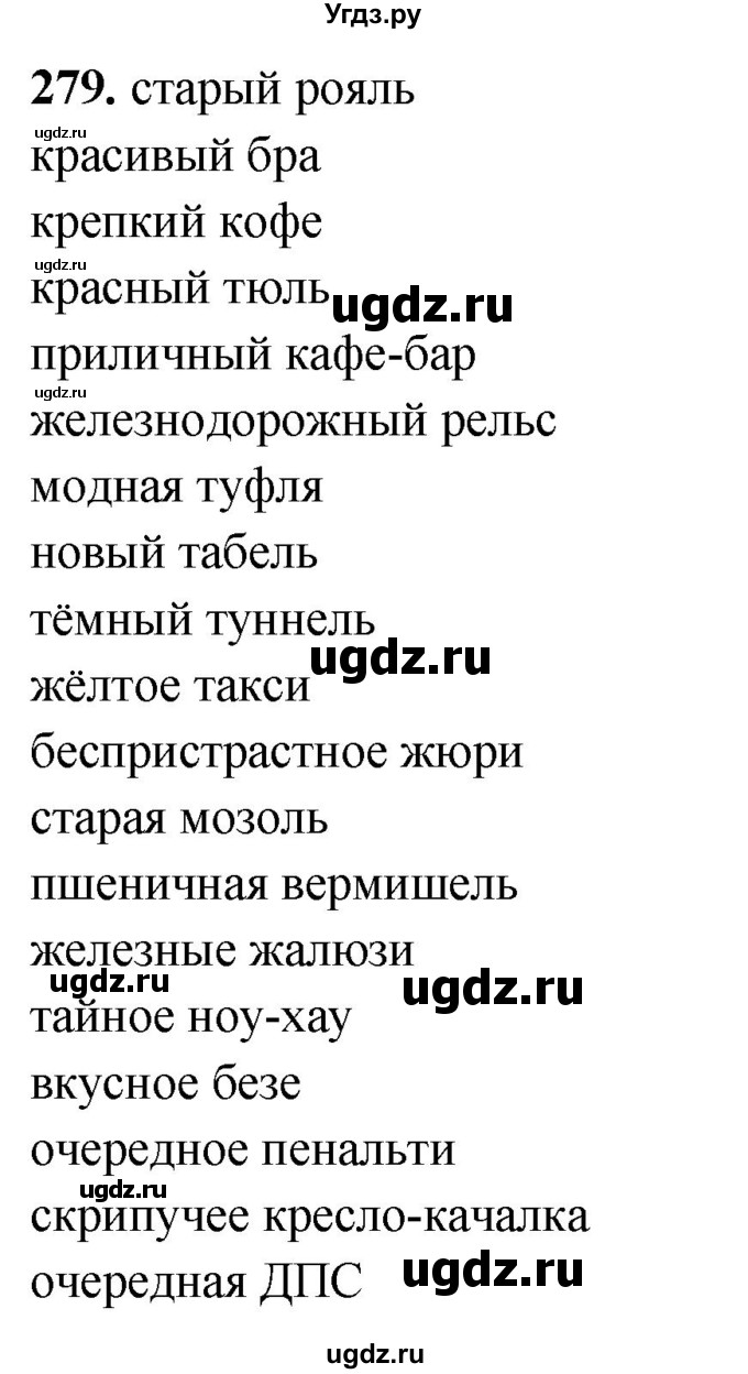 ГДЗ (Решебник) по русскому языку 10 класс Рыбченкова Л.М. / упражнение / 279