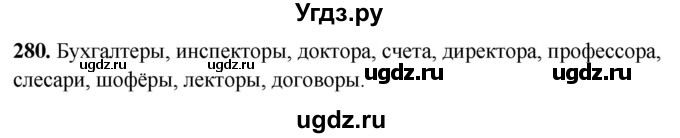 ГДЗ (Решебник) по русскому языку 10 класс Рыбченкова Л.М. / упражнение / 280