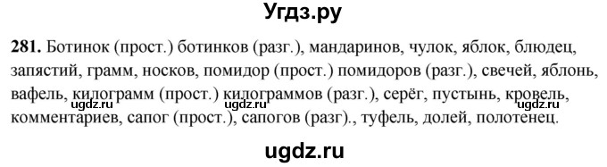 ГДЗ (Решебник) по русскому языку 10 класс Рыбченкова Л.М. / упражнение / 281