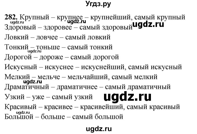 ГДЗ (Решебник) по русскому языку 10 класс Рыбченкова Л.М. / упражнение / 282