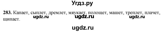 ГДЗ (Решебник) по русскому языку 10 класс Рыбченкова Л.М. / упражнение / 283