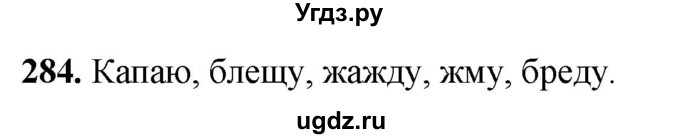ГДЗ (Решебник) по русскому языку 10 класс Рыбченкова Л.М. / упражнение / 284
