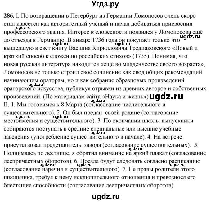 ГДЗ (Решебник) по русскому языку 10 класс Рыбченкова Л.М. / упражнение / 286