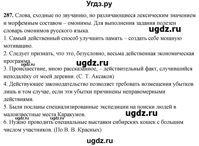 ГДЗ (Решебник) по русскому языку 10 класс Рыбченкова Л.М. / упражнение / 287