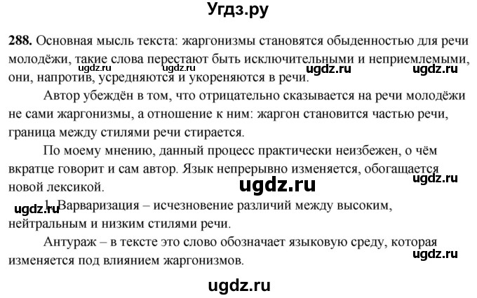 ГДЗ (Решебник) по русскому языку 10 класс Рыбченкова Л.М. / упражнение / 288