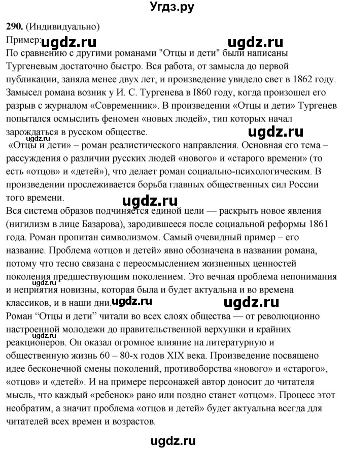 ГДЗ (Решебник) по русскому языку 10 класс Рыбченкова Л.М. / упражнение / 290
