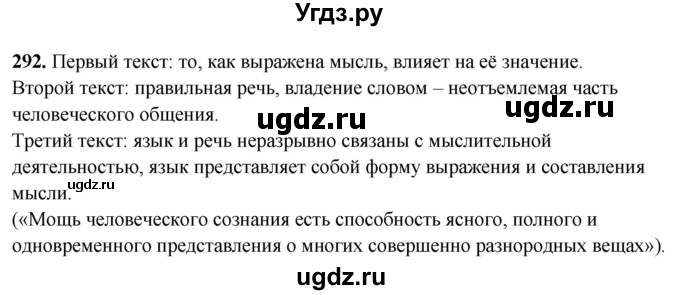 ГДЗ (Решебник) по русскому языку 10 класс Рыбченкова Л.М. / упражнение / 292