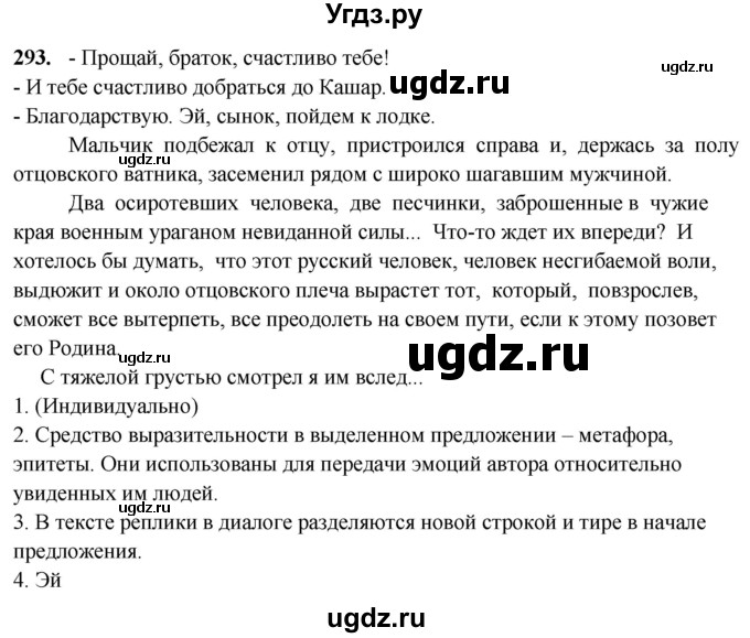 ГДЗ (Решебник) по русскому языку 10 класс Рыбченкова Л.М. / упражнение / 293