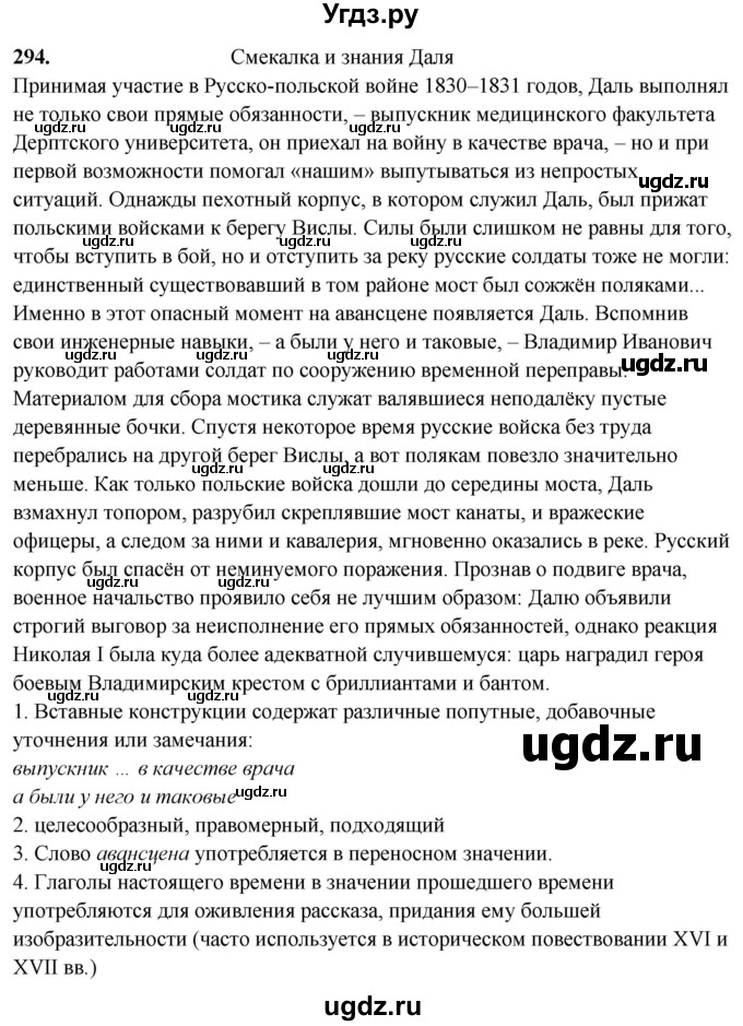 ГДЗ (Решебник) по русскому языку 10 класс Рыбченкова Л.М. / упражнение / 294