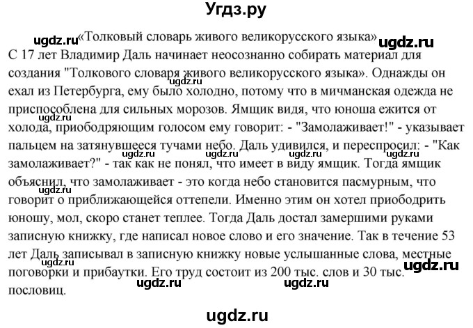 ГДЗ (Решебник) по русскому языку 10 класс Рыбченкова Л.М. / упражнение / 295(продолжение 2)