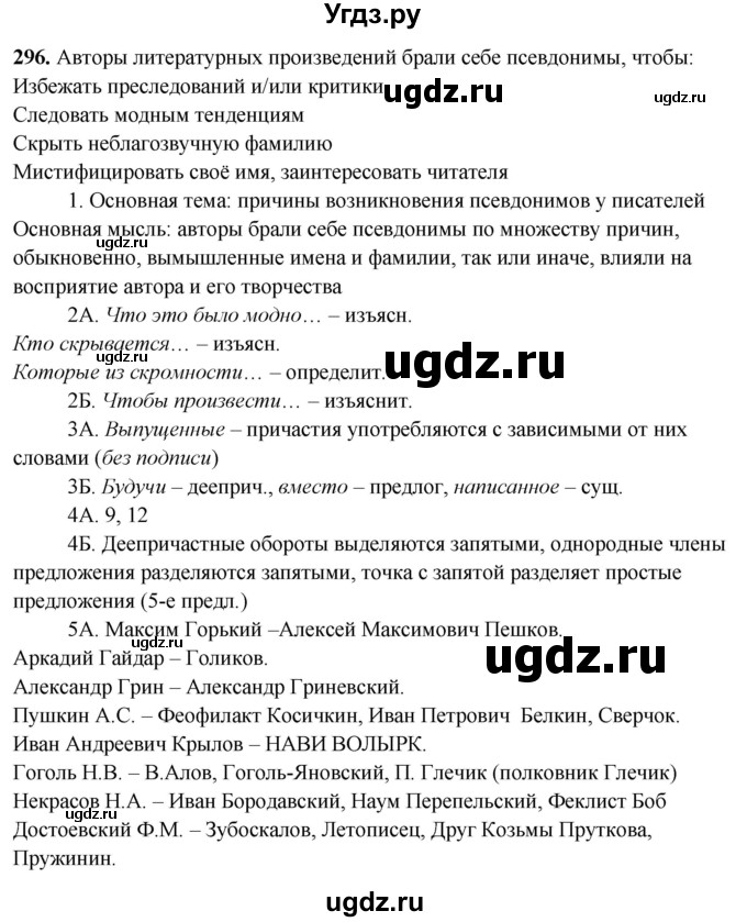 ГДЗ (Решебник) по русскому языку 10 класс Рыбченкова Л.М. / упражнение / 296