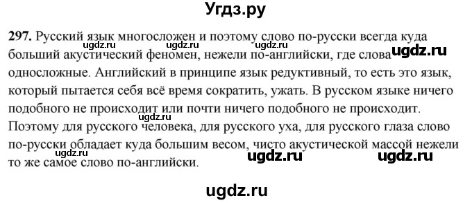 ГДЗ (Решебник) по русскому языку 10 класс Рыбченкова Л.М. / упражнение / 297