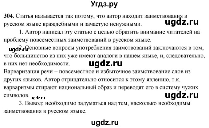 ГДЗ (Решебник) по русскому языку 10 класс Рыбченкова Л.М. / упражнение / 304