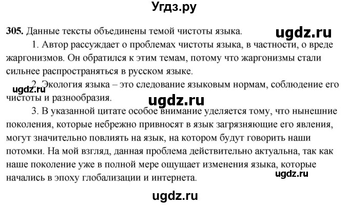 ГДЗ (Решебник) по русскому языку 10 класс Рыбченкова Л.М. / упражнение / 305
