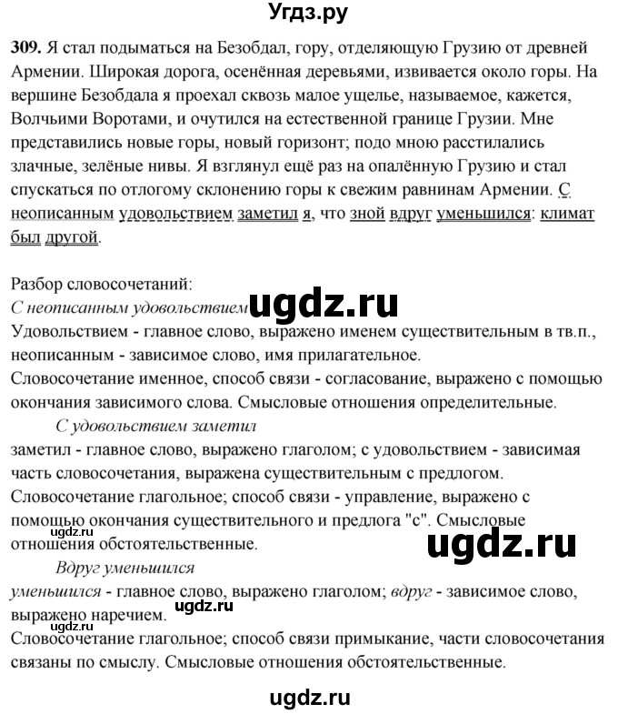 ГДЗ (Решебник) по русскому языку 10 класс Рыбченкова Л.М. / упражнение / 309