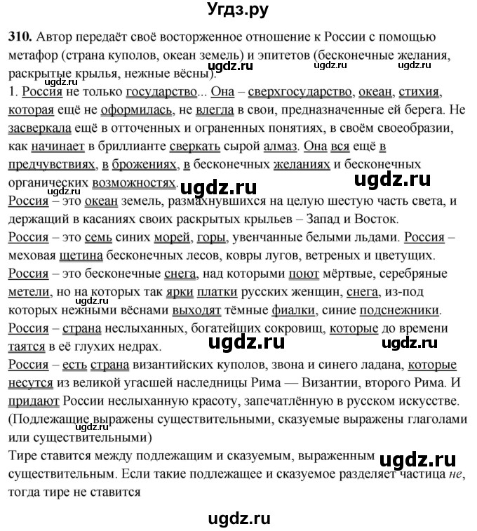 ГДЗ (Решебник) по русскому языку 10 класс Рыбченкова Л.М. / упражнение / 310