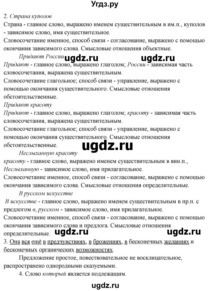 ГДЗ (Решебник) по русскому языку 10 класс Рыбченкова Л.М. / упражнение / 310(продолжение 2)