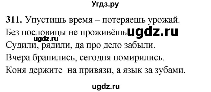 ГДЗ (Решебник) по русскому языку 10 класс Рыбченкова Л.М. / упражнение / 311