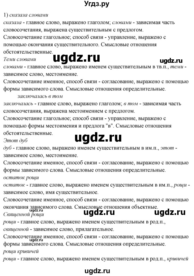 ГДЗ (Решебник) по русскому языку 10 класс Рыбченкова Л.М. / упражнение / 317(продолжение 2)