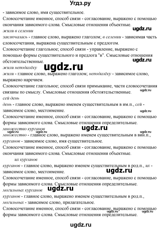 ГДЗ (Решебник) по русскому языку 10 класс Рыбченкова Л.М. / упражнение / 317(продолжение 3)